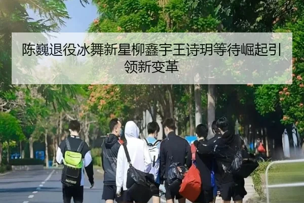 chen-wei-tui-yi-bing-wu-xin-xing-liu-xin-yu-wang-shi-yue-deng-dai-jue-qi-yin-ling-xin-bian-ge-3-300.jpg