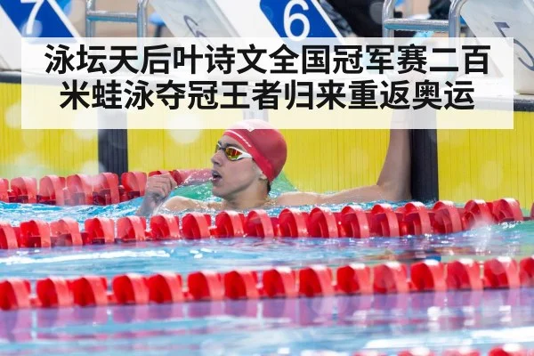 female swimmer celebrating