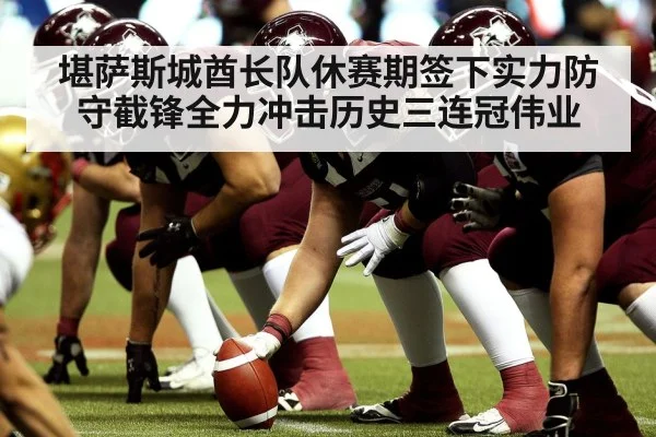 football defense line